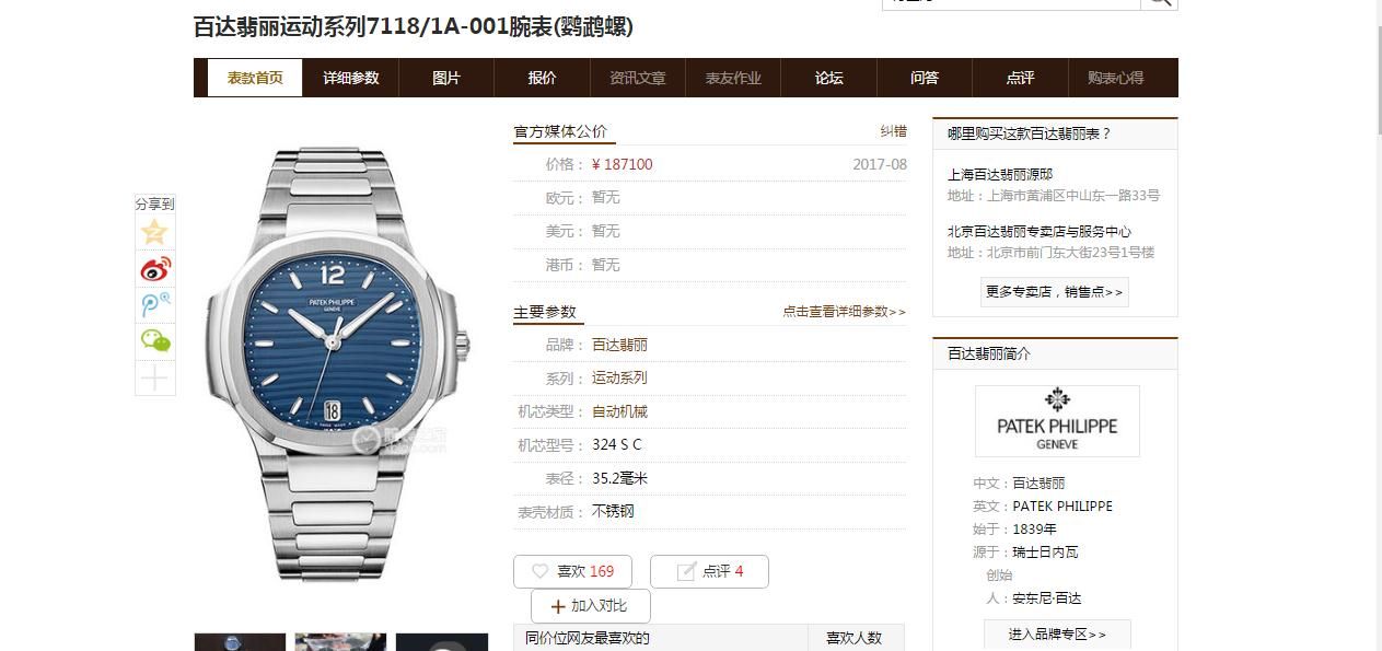 【PF一比一超A高仿手表】百达翡丽运动系列7118/1A-001腕表(鹦鹉螺)女表 / BD221