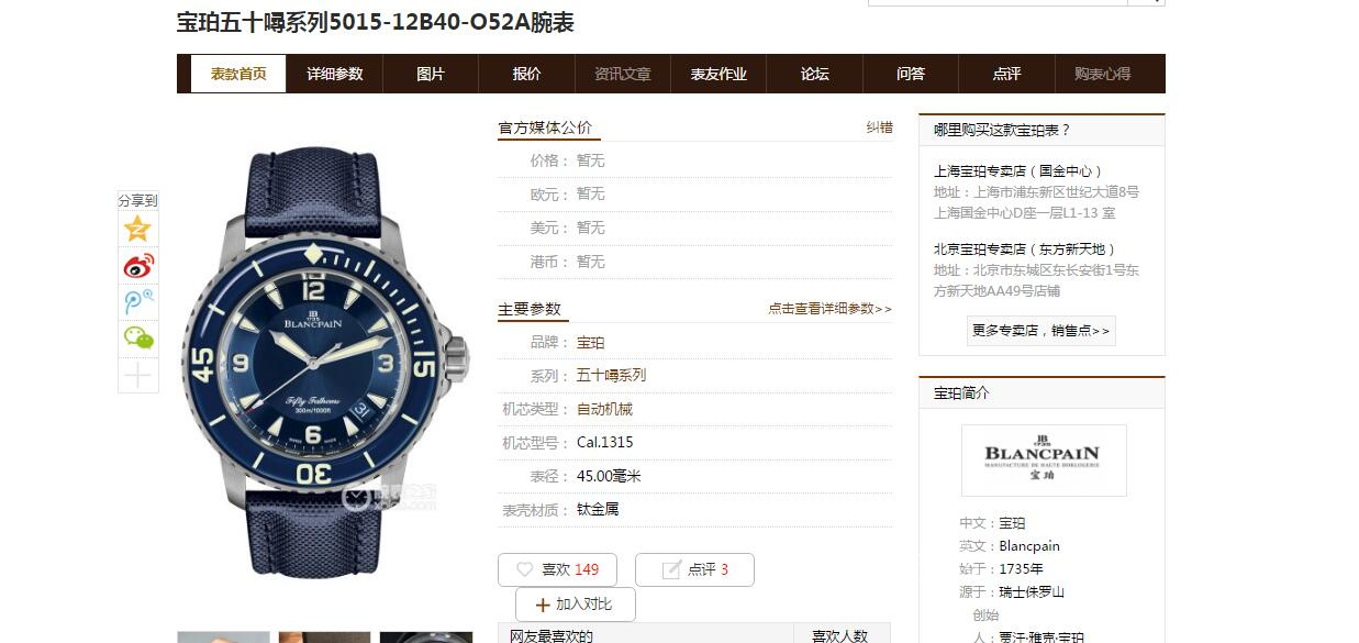 【ZF一比一超A高仿手表】宝珀五十噚系列5015-12B40-O52A蓝面背透腕表 / BP038