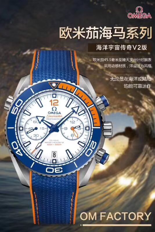 OM欧米茄海马复刻高仿海洋宇宙“迈克尔.菲尔普斯”限量版腕表 / M323