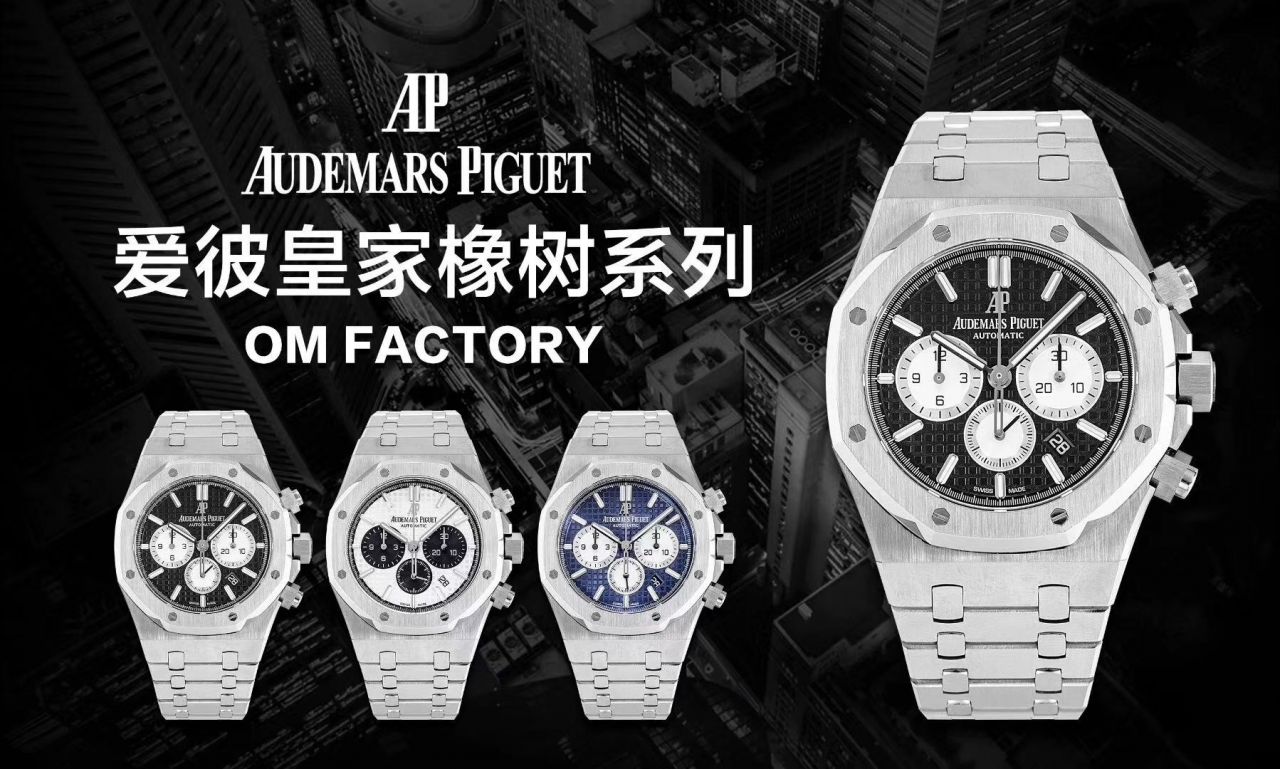【OM一比一超A高仿手表】爱彼皇家橡树系列26331ST.OO.1220ST.02腕表 / AP139