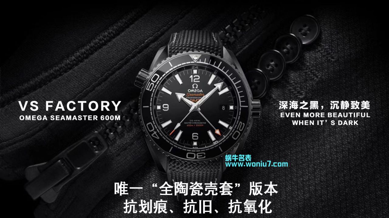 VS欧米茄全黑陶瓷海洋宇宙600米 “深海之黑”一比一超A高仿手表215.92.46.22.01.001腕表 / M370