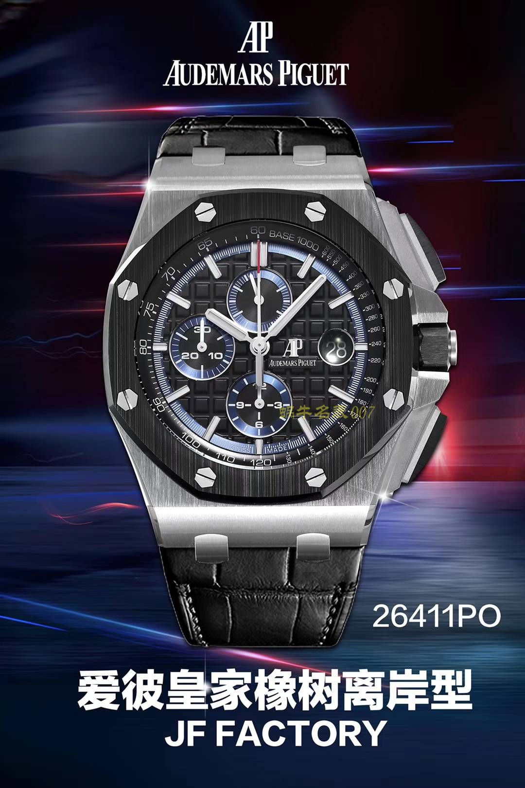 Audemars Piguet爱彼皇家橡树离岸型系列AP26411PO.OO.A002CR.01腕表【JF一比一复刻高仿手表】 / AP157