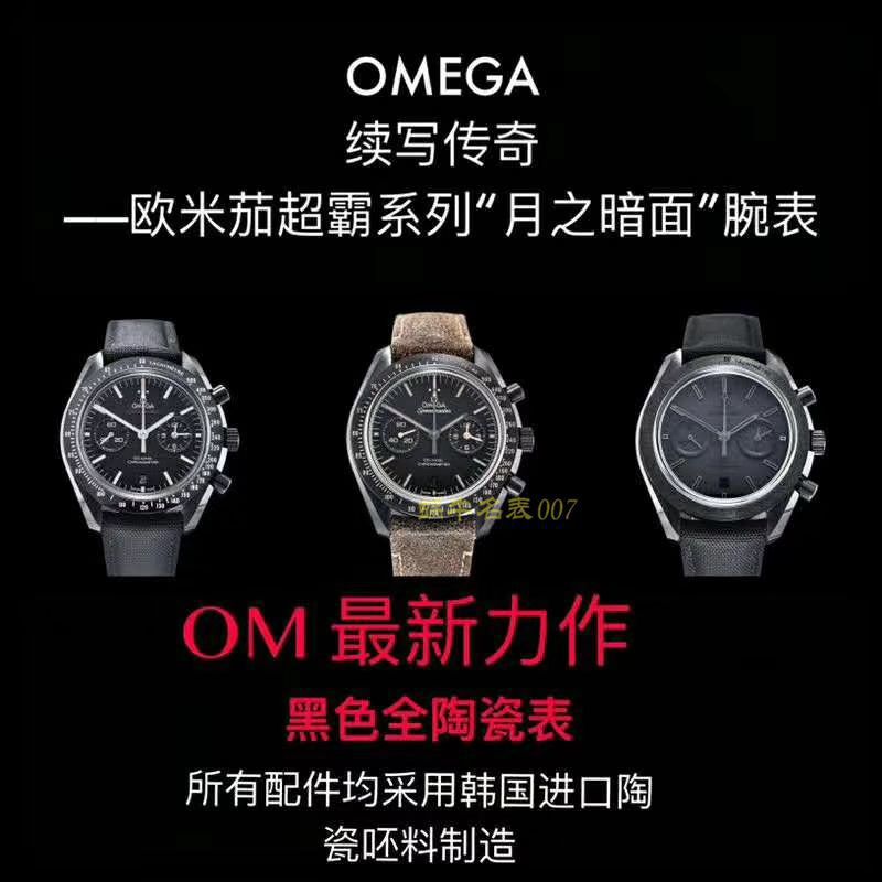 【视频评测OM厂一比一超A精高仿复刻手表】欧米茄超霸系列311.92.44.51.01.003腕表(欧米茄月之暗面) / M362