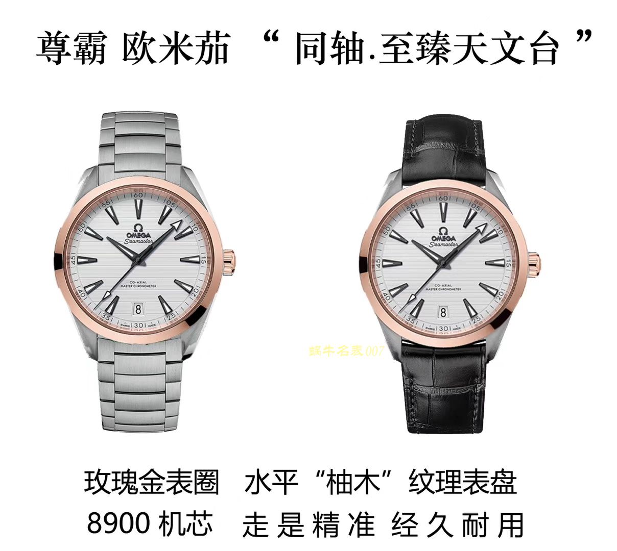 欧米茄海马系列220.22.41.21.02.001腕表【XF新品❗海马150M柚木纹面一比一超A精仿】 / M366