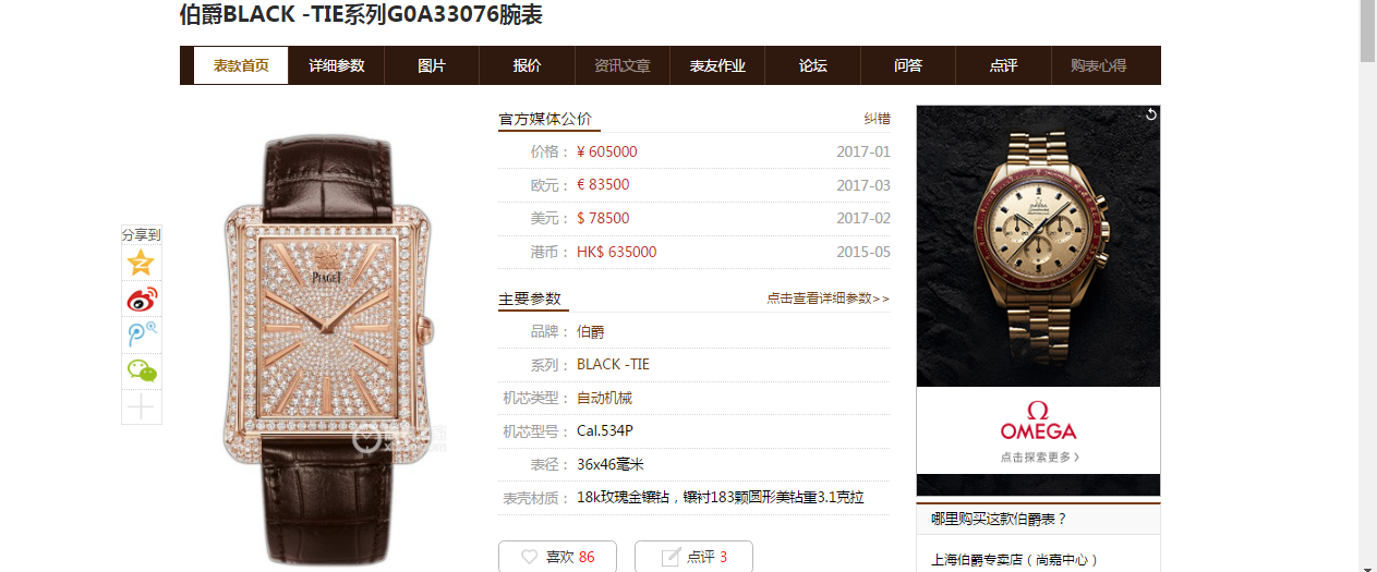 【KZ一比一超A精高仿手表】伯爵BLACK -TIE系列G0A33076腕表 / PT017