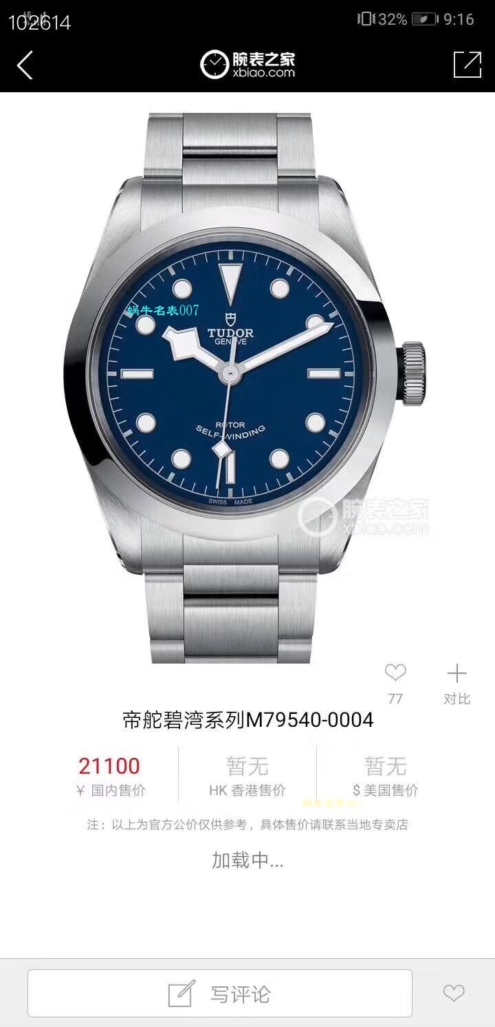 【渠道原单】帝舵碧湾系列M79540-0004腕表 / DT037