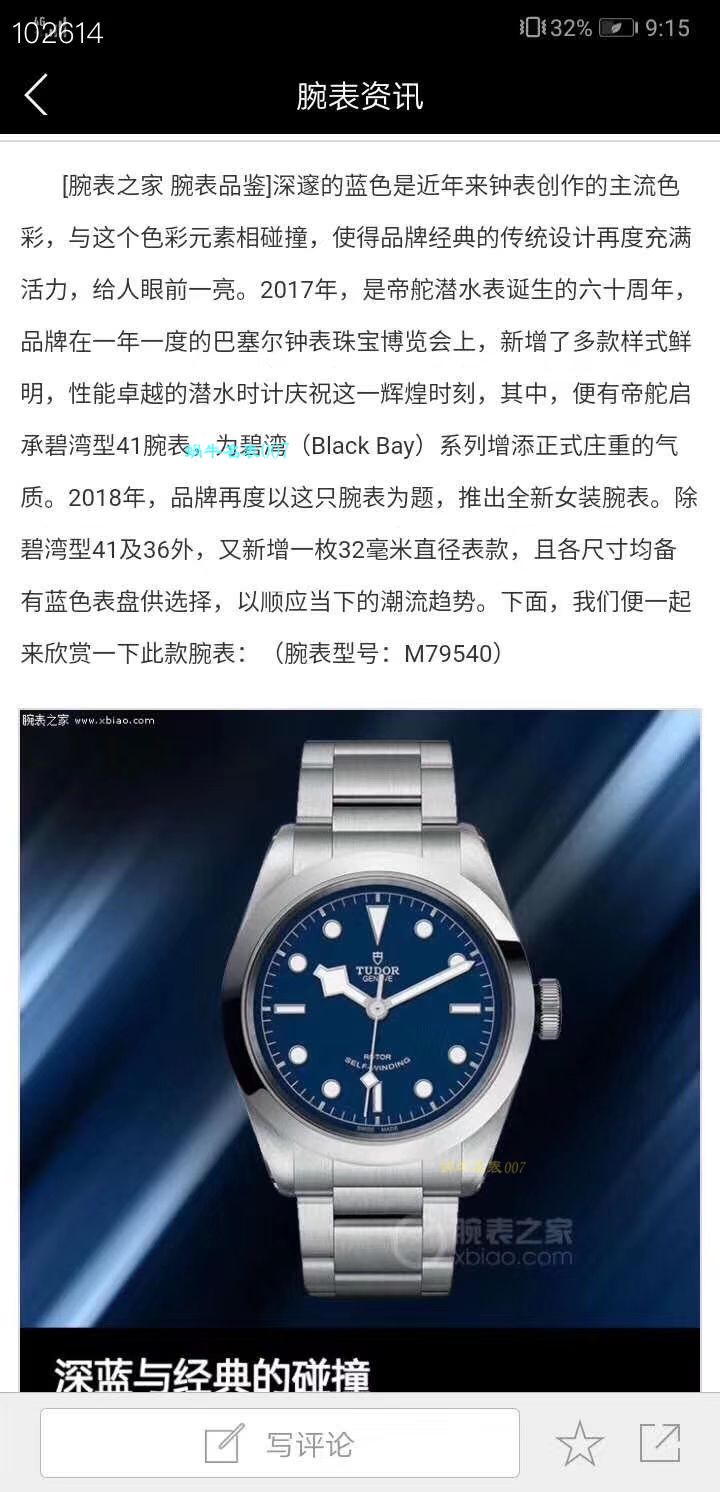 【渠道原单】帝舵碧湾系列M79540-0004腕表 / DT037