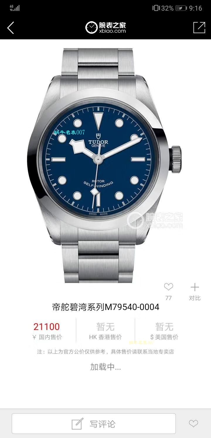 【渠道原单】帝舵碧湾系列M79540-0004腕表 / DT037