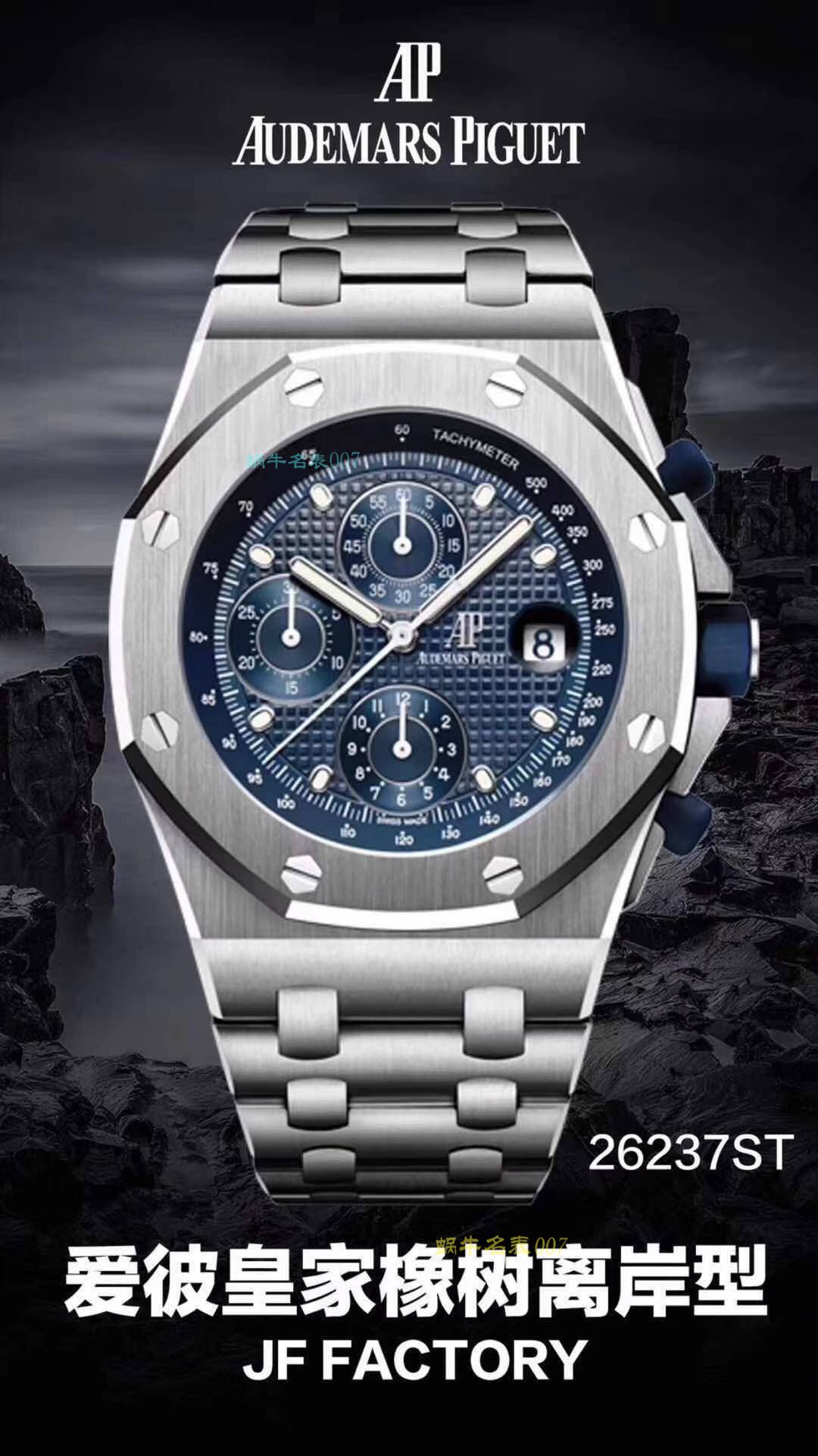 （视频评测）爱彼皇家橡树离岸型系列26237ST.OO.1000ST.01腕表【JF厂一比一顶级复刻高仿手表计时小钢炮】 / AP162