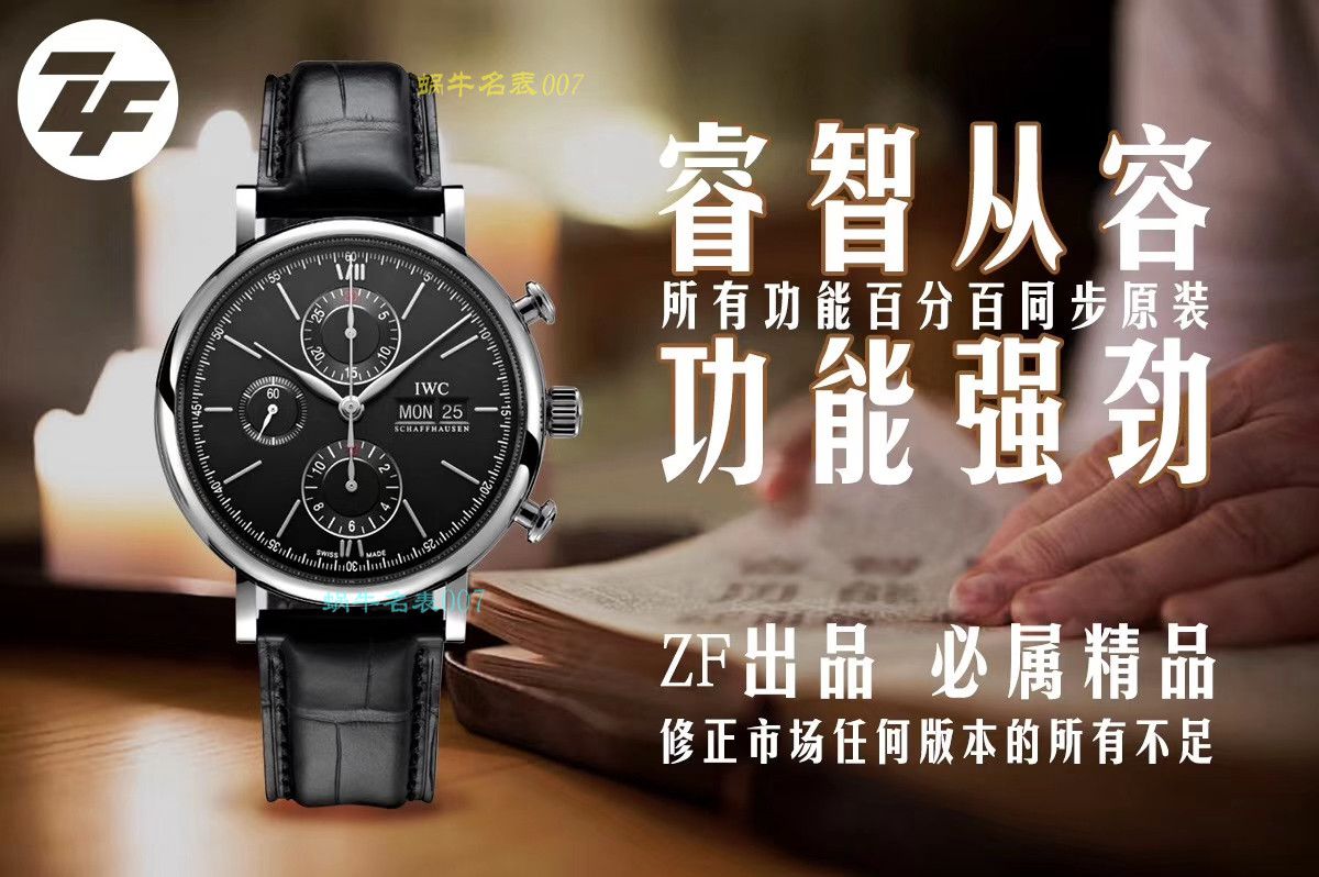 ZF匠心之作IWC波涛菲诺系列多功能计时码表一比一复刻高仿万国IW391007，IW391031，IW391029，IW391019腕表 / IW356