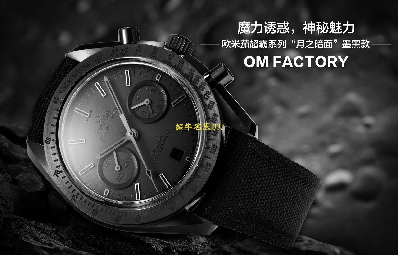 【视频评测OM厂一比一复刻高仿欧米茄月之暗面】OMEGA欧米茄超霸系列311.92.44.51.01.005腕表(墨黑) / M380