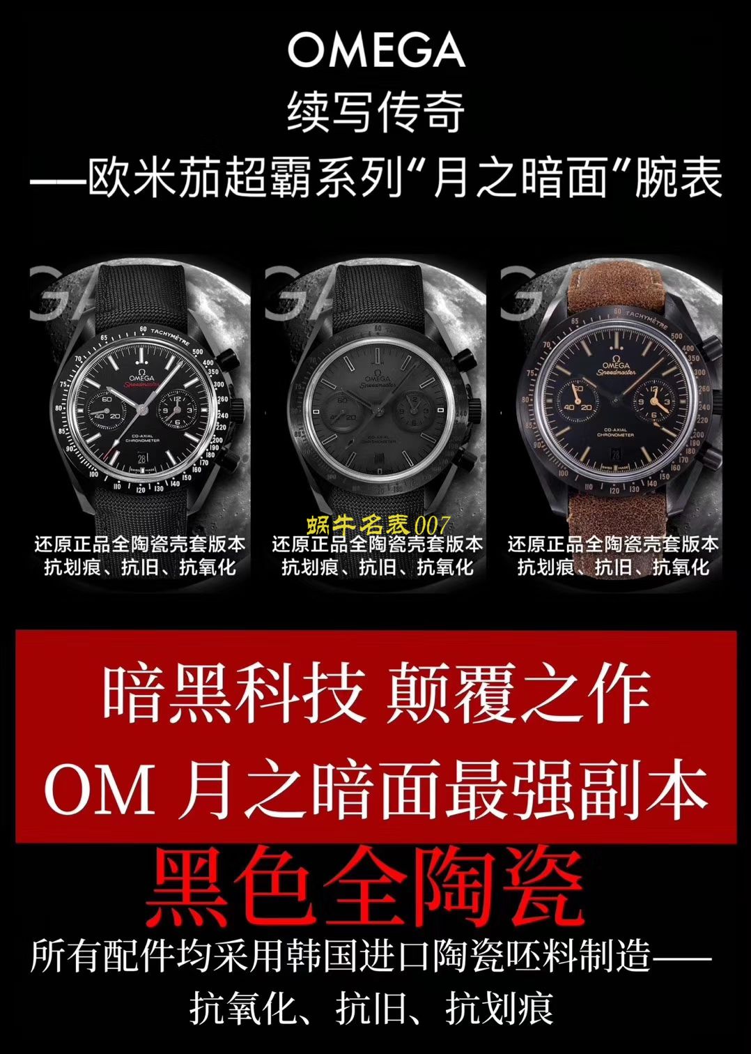 【视频评测OM厂一比一复刻高仿欧米茄月之暗面】OMEGA欧米茄超霸系列311.92.44.51.01.005腕表(墨黑) / M380