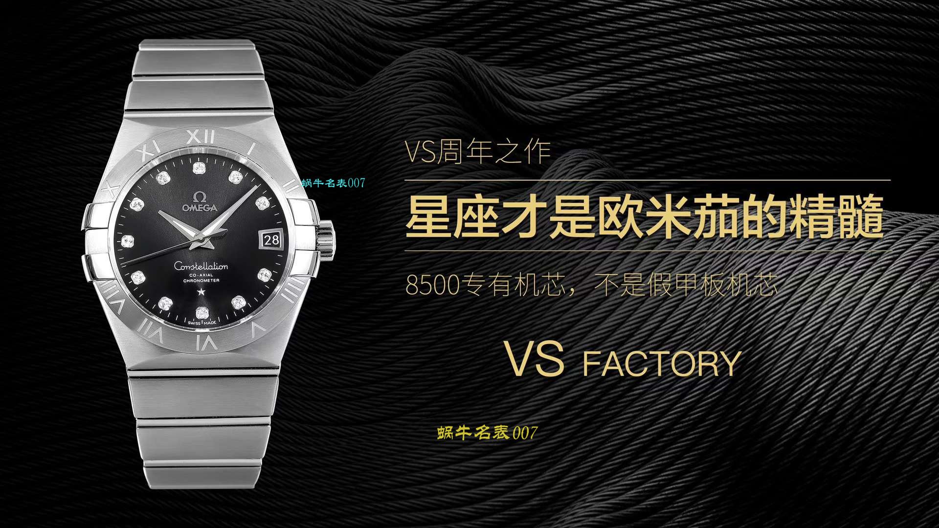 【视频评测VS厂OMEGA周年之作】欧米茄星座顶级高仿复刻123.10.38.21.02.001腕表 / M381
