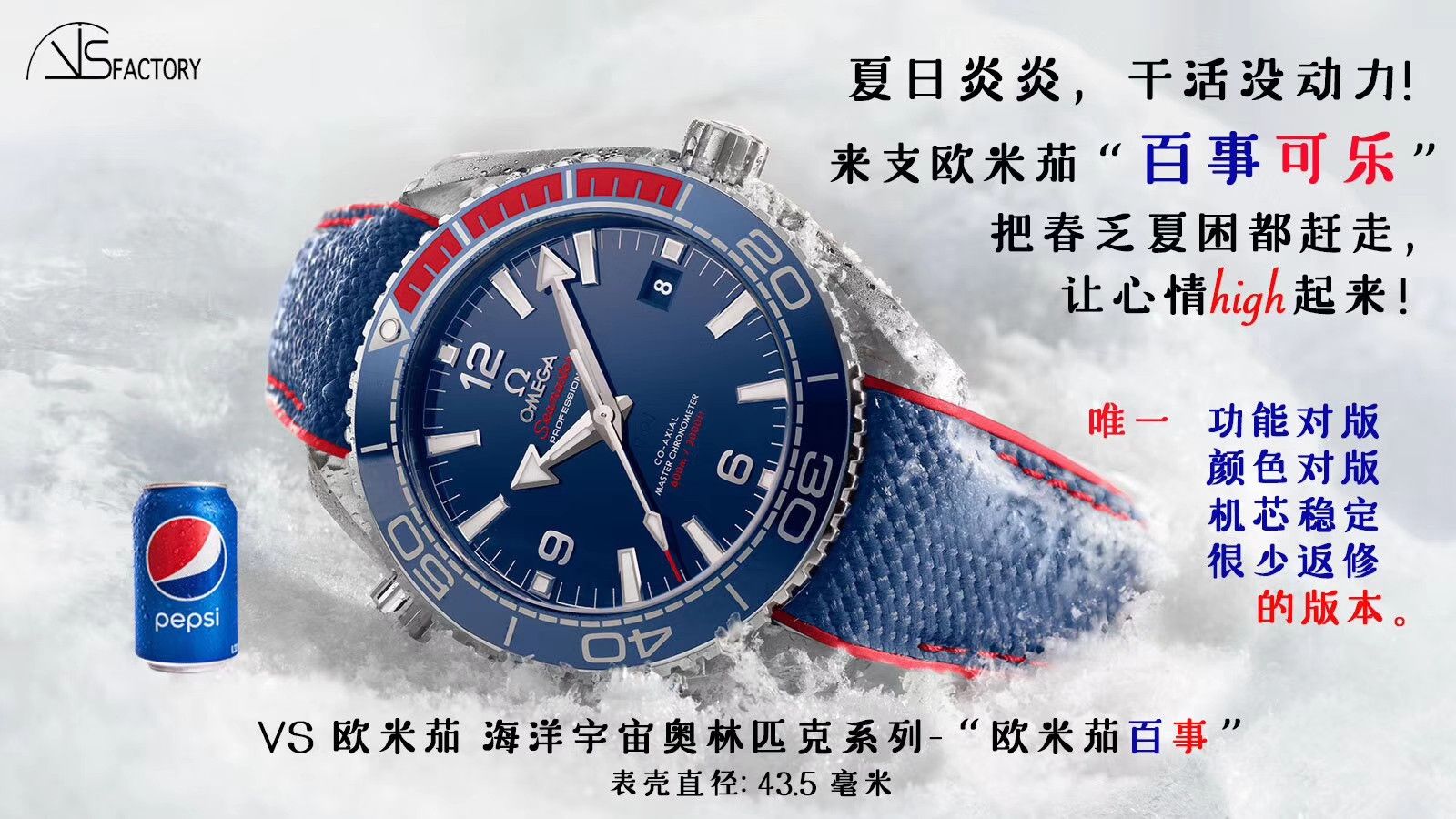 欧米茄特别系列522.32.44.21.03.001腕表【VS欧米茄百事可乐平昌冬奥会纪念版复刻高仿手表】 / M353