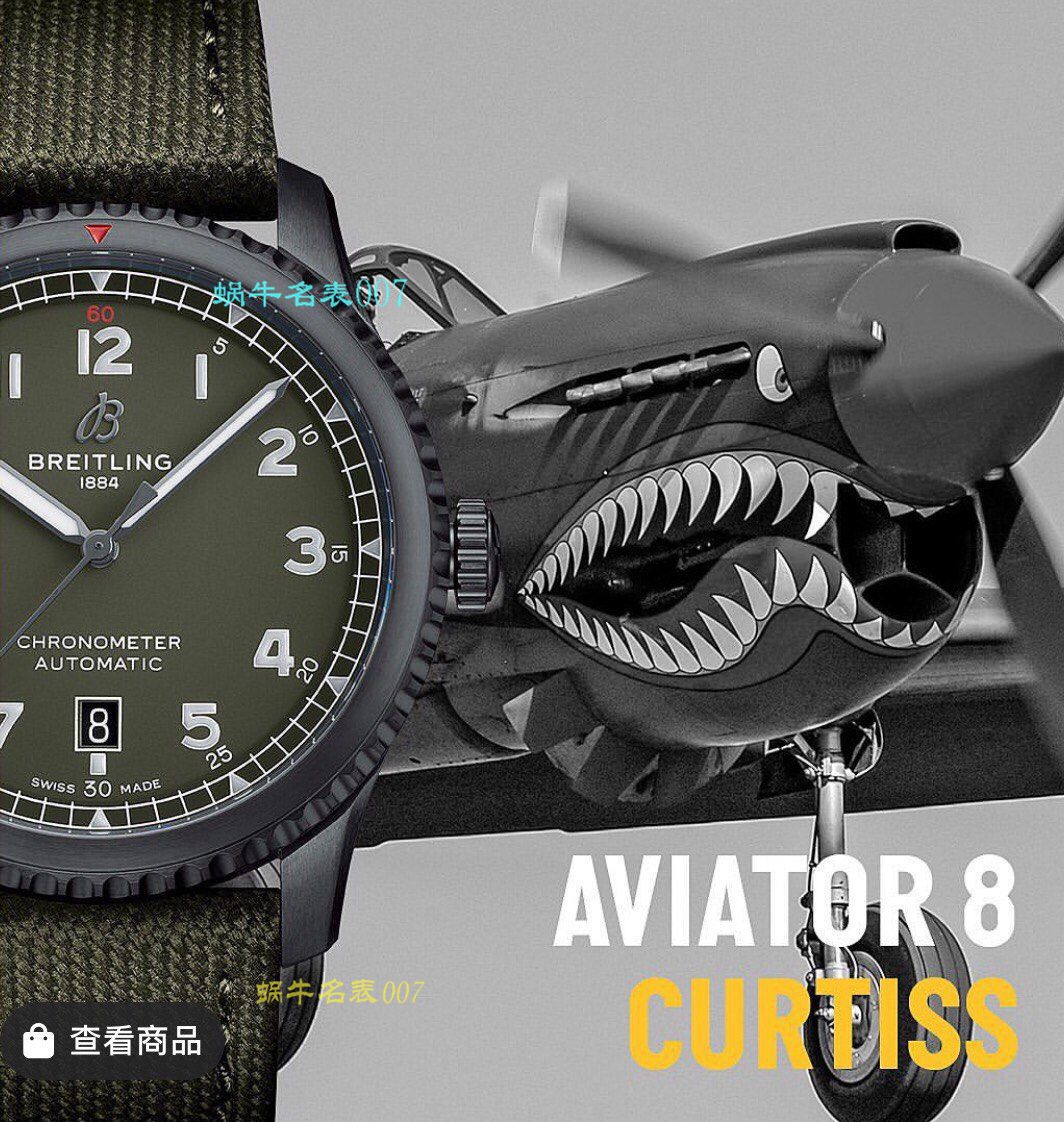 【渠道原单】百年灵飞行员8系列41柯蒂斯战鹰特别版M173152A1L1X2腕表 / BL106