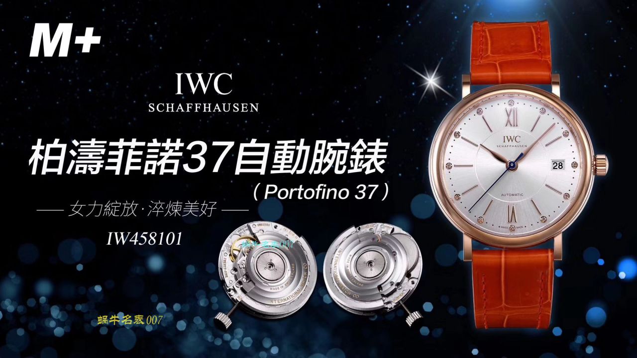 【M+厂顶级复刻高仿手表】IWC万国表柏涛菲诺系列IW458116、IW458101女士腕表 / WG373