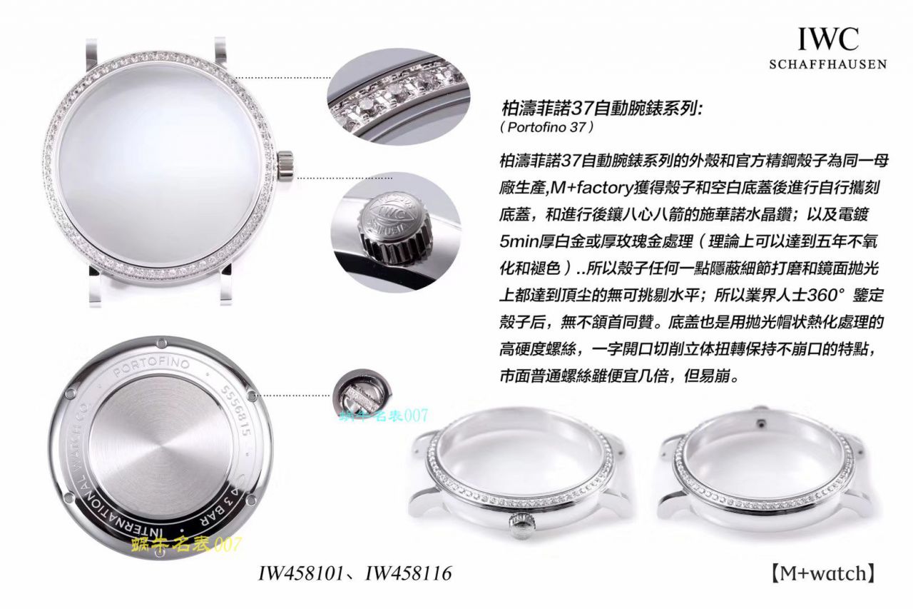 【M+厂顶级复刻高仿手表】IWC万国表柏涛菲诺系列IW458116、IW458101女士腕表 / WG373