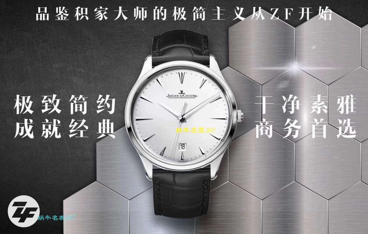 ZF厂超薄臻品【极简主义 超薄设计】复刻高仿手表厂家积家Jaeger-LeCoultre MASTER ULTRA THIN超薄大师系列腕表系列 / JJ138