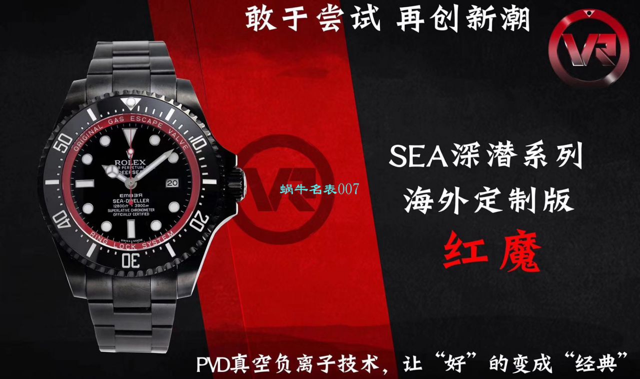 【VR厂复刻劳力士高仿红魔】SEA深潜系列BAMFORD WATCH海外定制版腕表 / R366