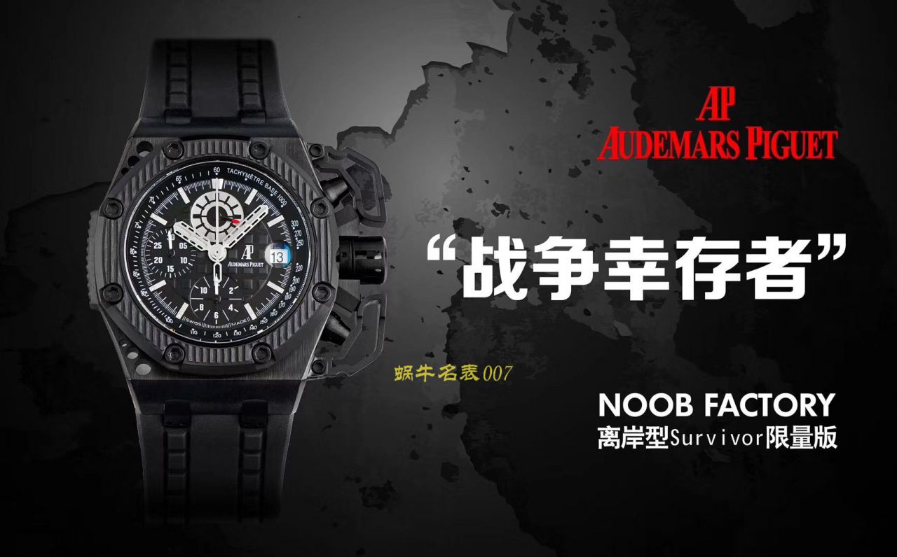 【视频评测NOOB厂顶级复刻高仿幸存者手表】爱彼皇家橡树离岸型系列幸存者26165IO.00.A002CA.01机械腕表 / AP173