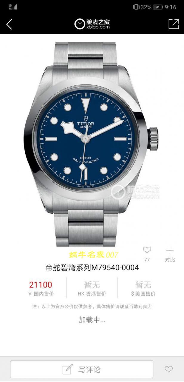 【渠道原单】帝舵碧湾系列M79540-0004腕表 / DT037