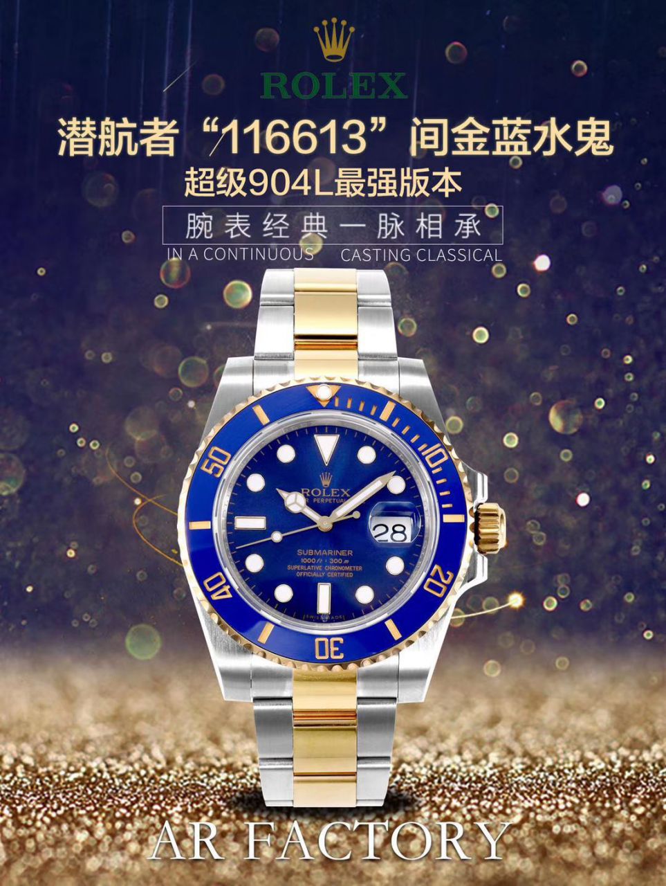 【AR厂Rolex复刻高仿表】劳力士潜航者型系列116613LB-97203 蓝盘腕表(904钢间金蓝水鬼) / R369