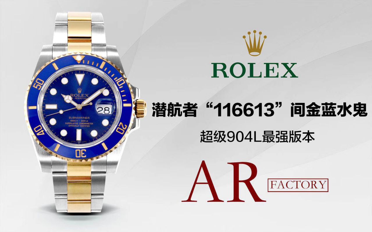 【AR厂Rolex复刻高仿表】劳力士潜航者型系列116613LB-97203 蓝盘腕表(904钢间金蓝水鬼) / R369