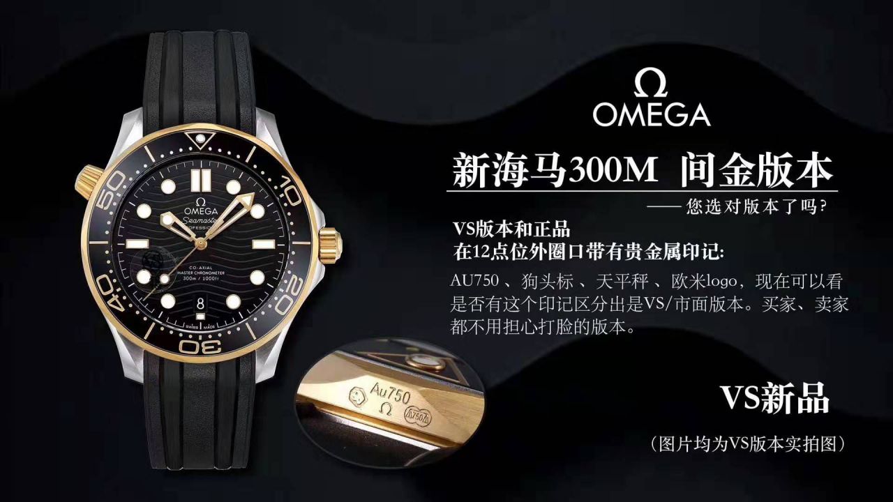 VS厂欧米茄新海马300M间黄金顶级复刻高仿手表210.22.42.20.01.001腕表 / M602