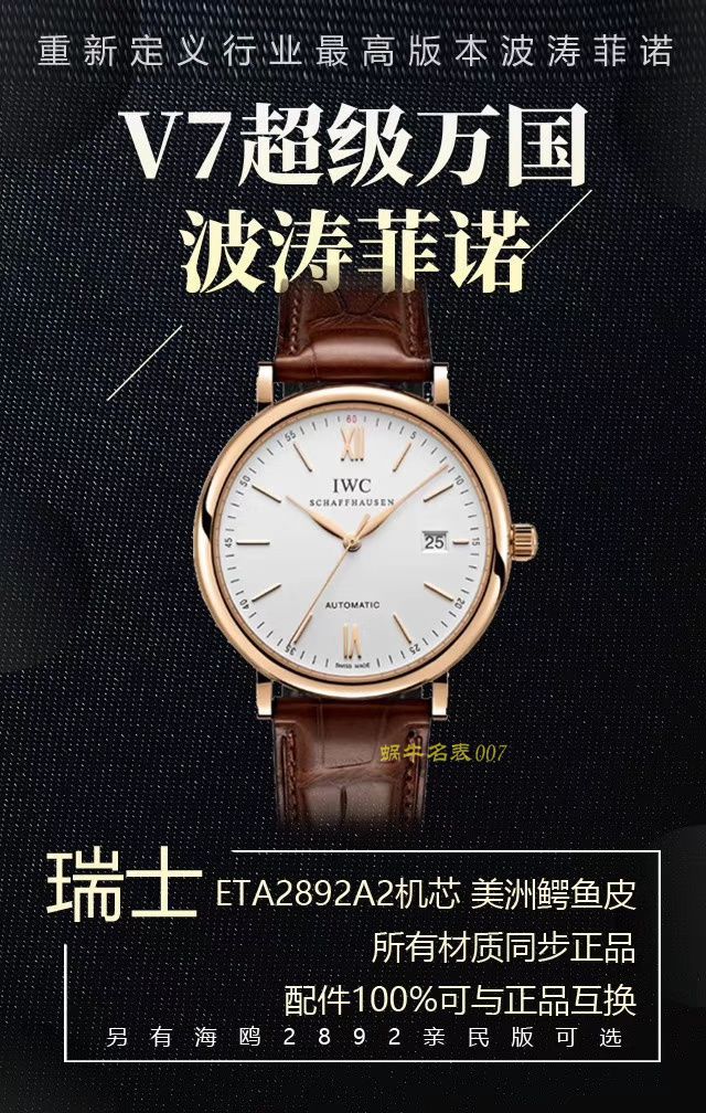【视频评测万国复刻表】V7厂IWC波涛菲诺重新定义高仿最高版本的波涛菲诺（IW356514，IW356504，IW356515，IW356502） / WG386