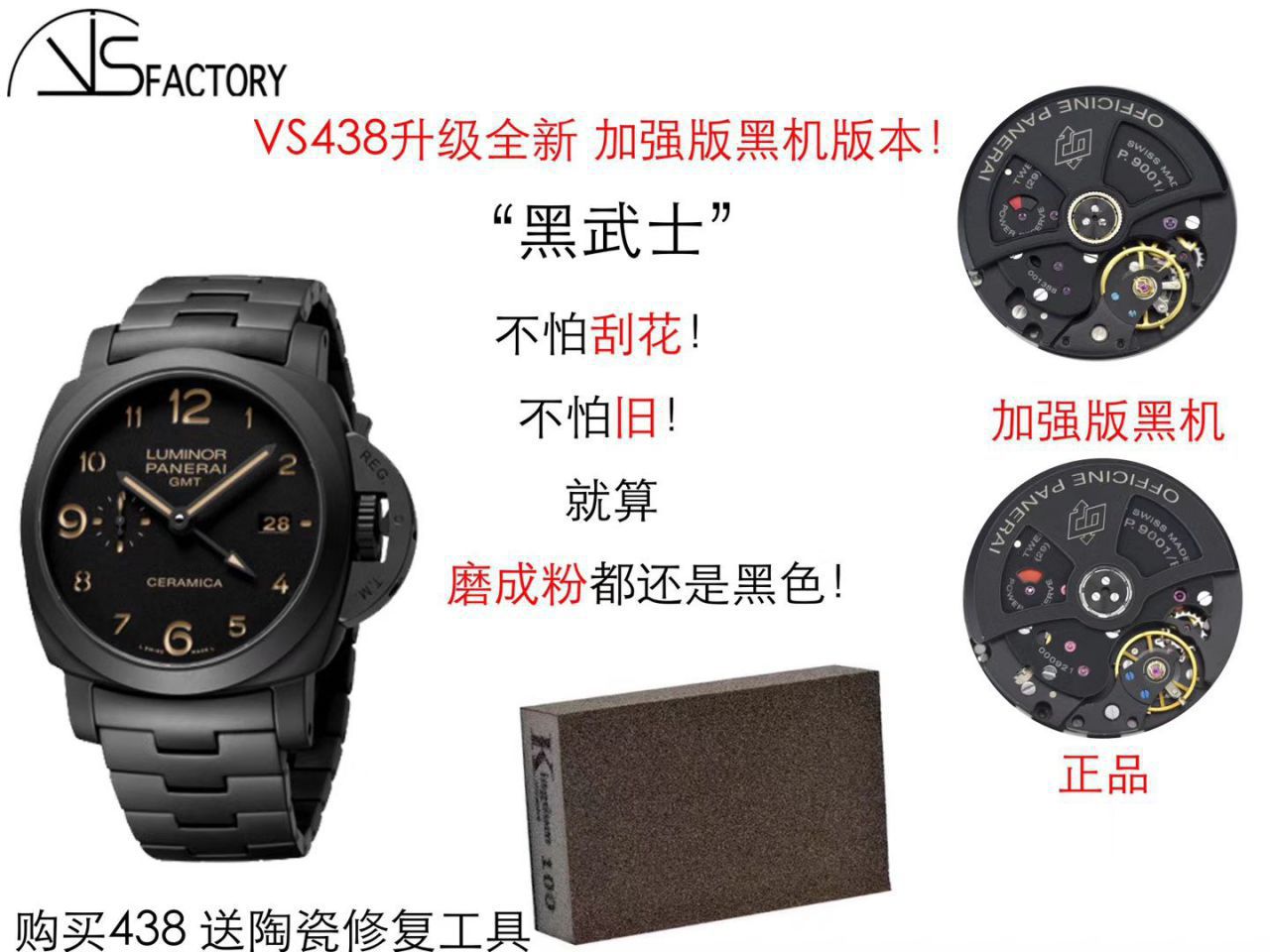 【VS厂Panerai复刻高仿手表】沛纳海全陶瓷PAM00438全陶瓷V3版本加强版黑机 / VS438V3
