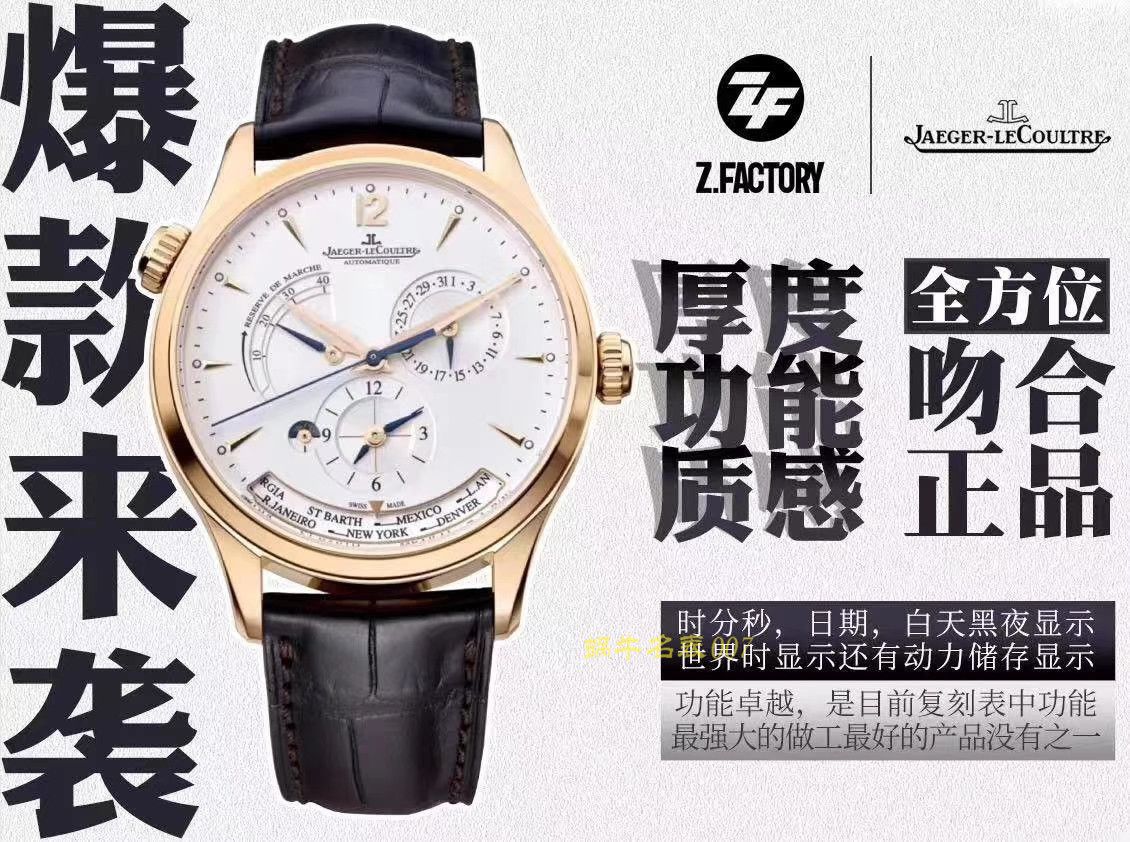 【视频评测ZF厂积家复刻高仿表】积家大师系列地理学家1422521腕表 / JJ156