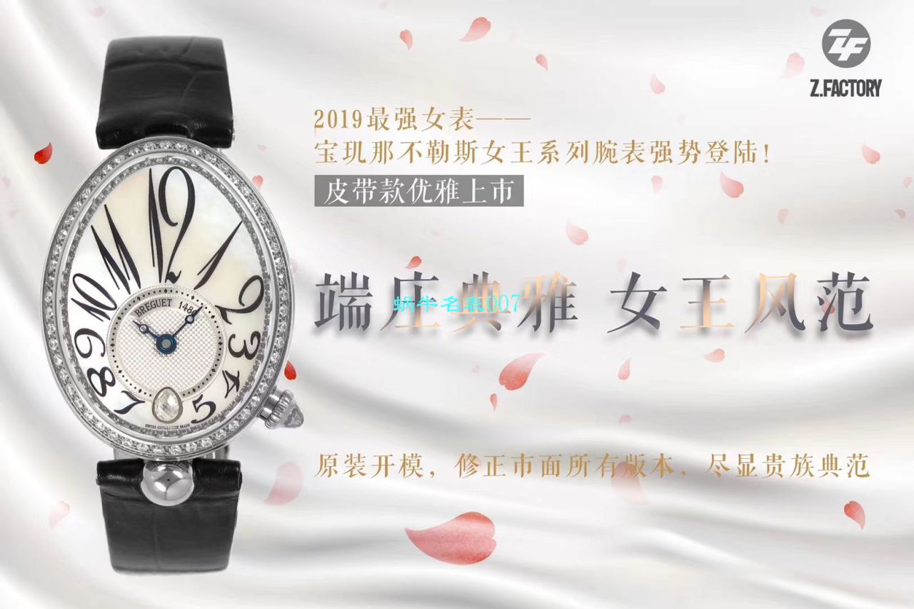 【视频评测ZF厂Breguet复刻高仿女表】宝玑那不勒斯皇后系列8918BA/58/964/D00D腕表 / BZ057