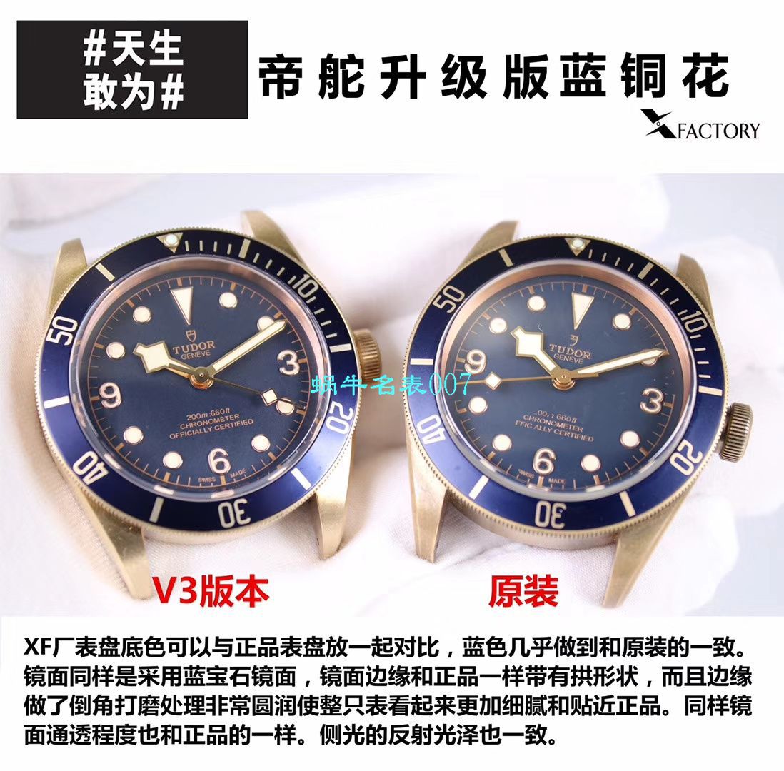 【XF厂V3版本Tudor铜花升级版复刻高仿手表】帝舵碧湾系列M79250BM-0005腕表 / DT061