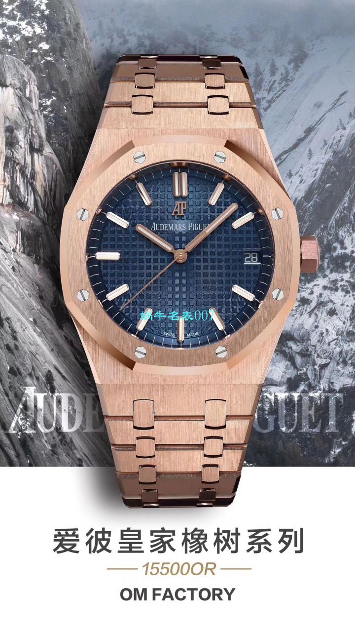【OM厂Audemars Piguet复刻高仿表】爱彼皇家橡树系列15500OR.OO.1220OR.01，15500OR.OO.D002CR.01腕表 / AP181