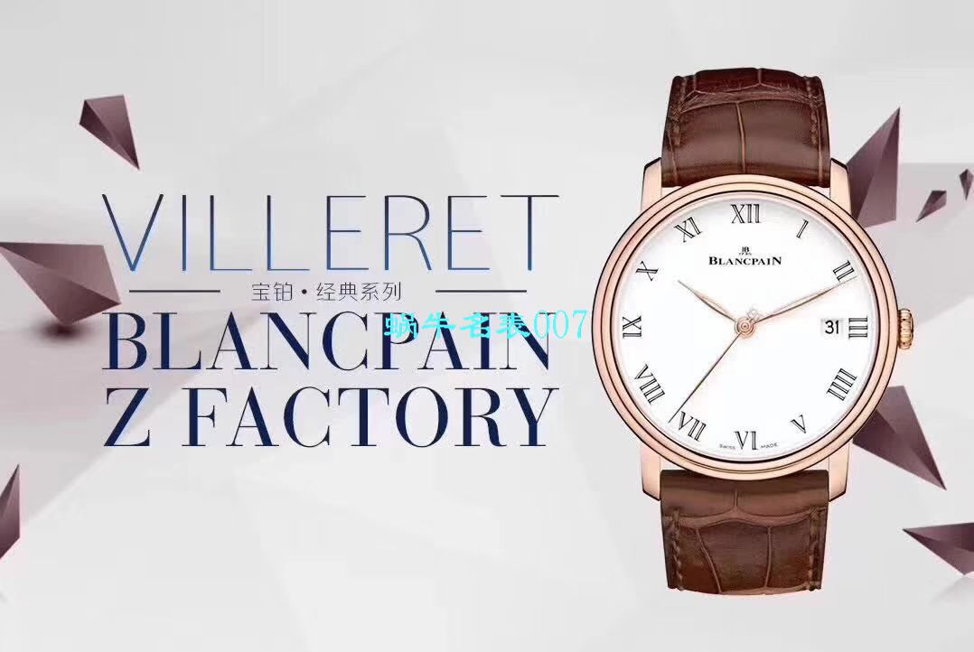【ZF厂复刻高仿表】宝珀经典系列6223-3642-55B腕表 / BP063