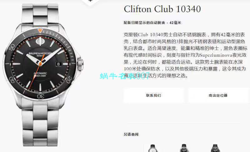 【渠道原单Baume&Mercier】名士表克里顿俱乐部系列M0A10340，10378腕表 / BM07
