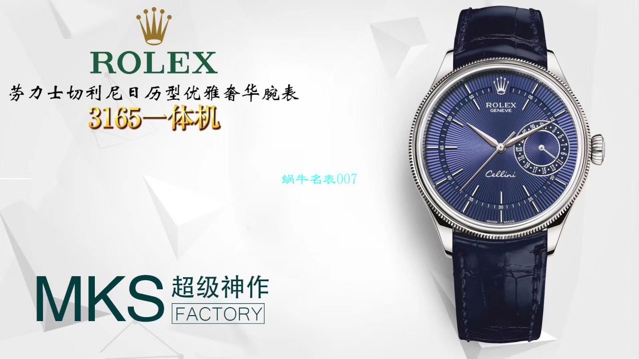 【MKS厂复刻高仿手表】劳力士切利尼系列m50515-0008，m50519-0006，m50515-0011腕表 / R397