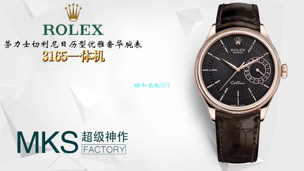 【MKS厂复刻高仿手表】劳力士切利尼系列m50515-0008，m50519-0006，m50515-0011腕表 / R397