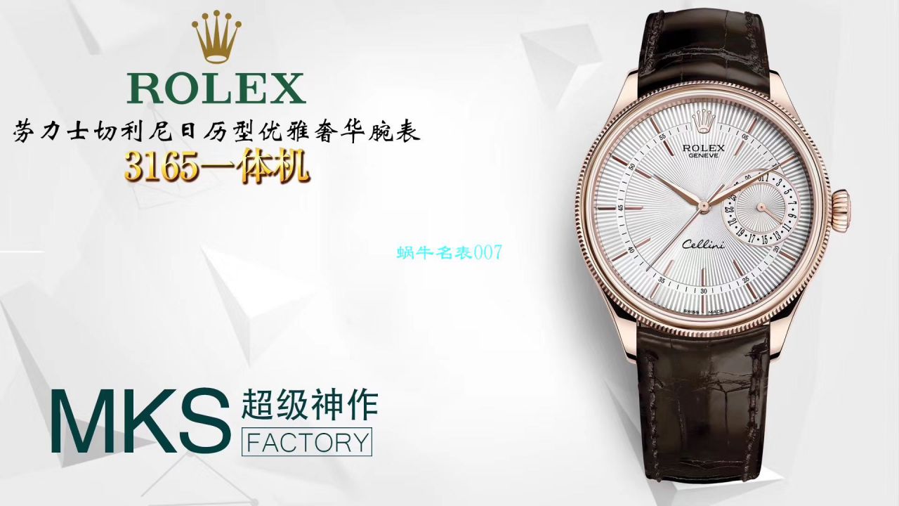 【MKS厂复刻高仿手表】劳力士切利尼系列m50515-0008，m50519-0006，m50515-0011腕表 / R397