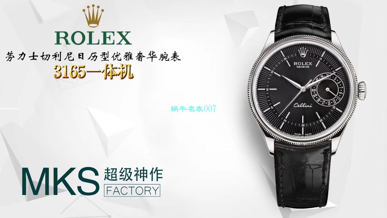 【MKS厂复刻高仿手表】劳力士切利尼系列m50515-0008，m50519-0006，m50515-0011腕表 / R397