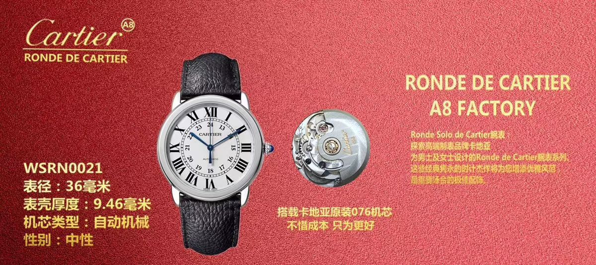 【A8厂SOLO复刻高仿表】卡地亚RONDE DE CARTIER系列W2RN0008，WSRN0021，WR000551腕表 / K233