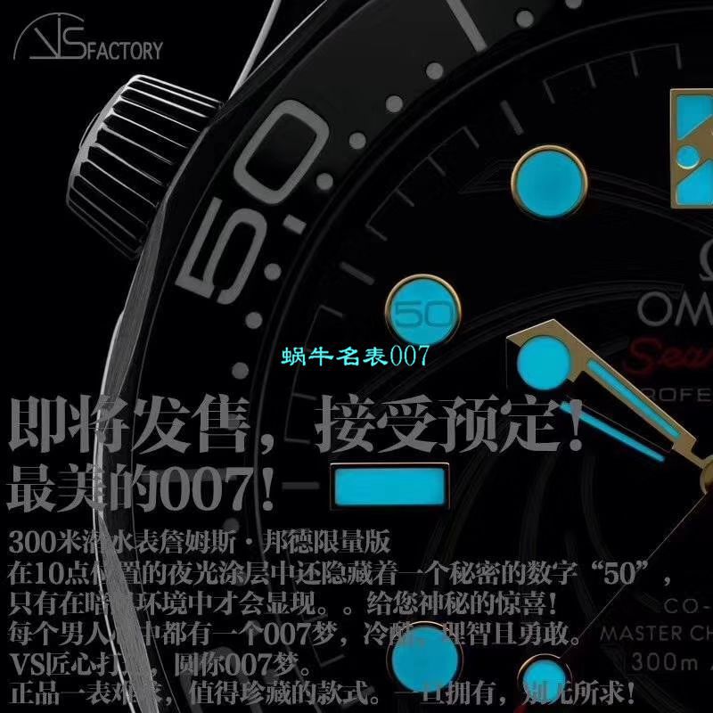 【VS厂007复刻手表】Omega欧米茄海马300米顶级复刻高仿潜水表詹姆斯·邦德限量版210.22.42.20.01.004 / M619