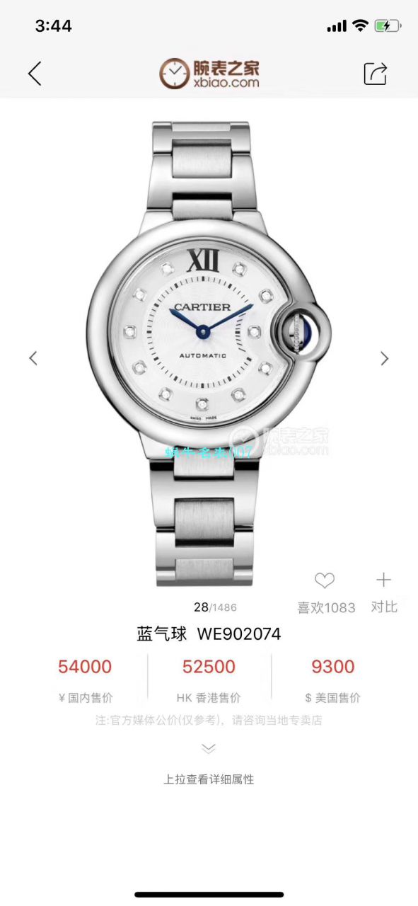 【V6厂最新升级版顶级复刻高仿女表】卡地亚蓝气球系列WE902074腕表33毫米 / K236