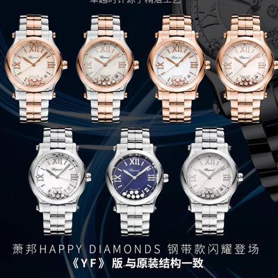 【YF厂顶级复刻高仿女表】萧邦HAPPY DIAMONDS系列277472-5002,278559-6002,278582-3002腕表