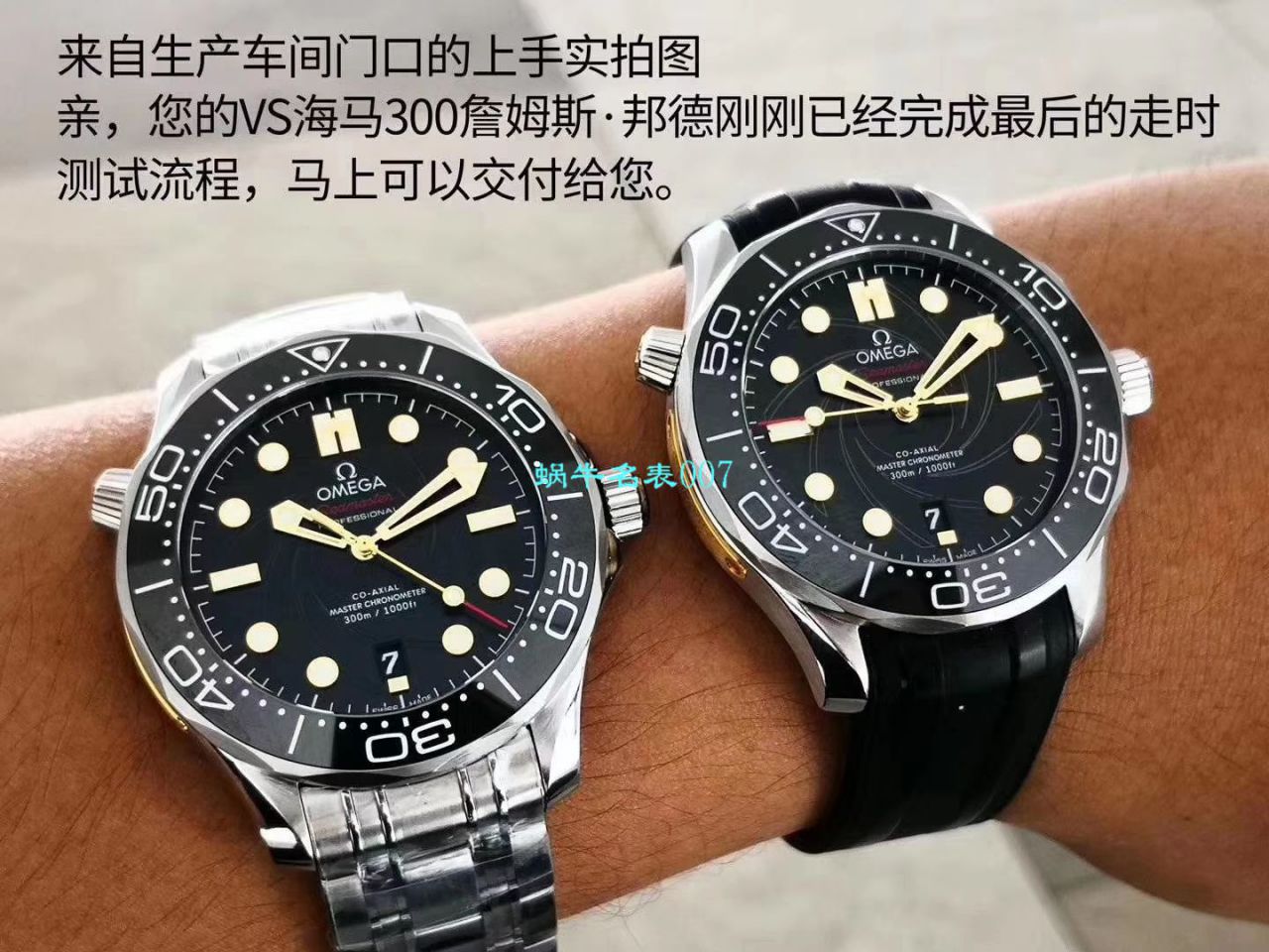VS厂爆品顶级复刻高仿欧米茄海马300米潜水表詹姆斯·邦德007，每个男人心中都有一个007梦 / M636