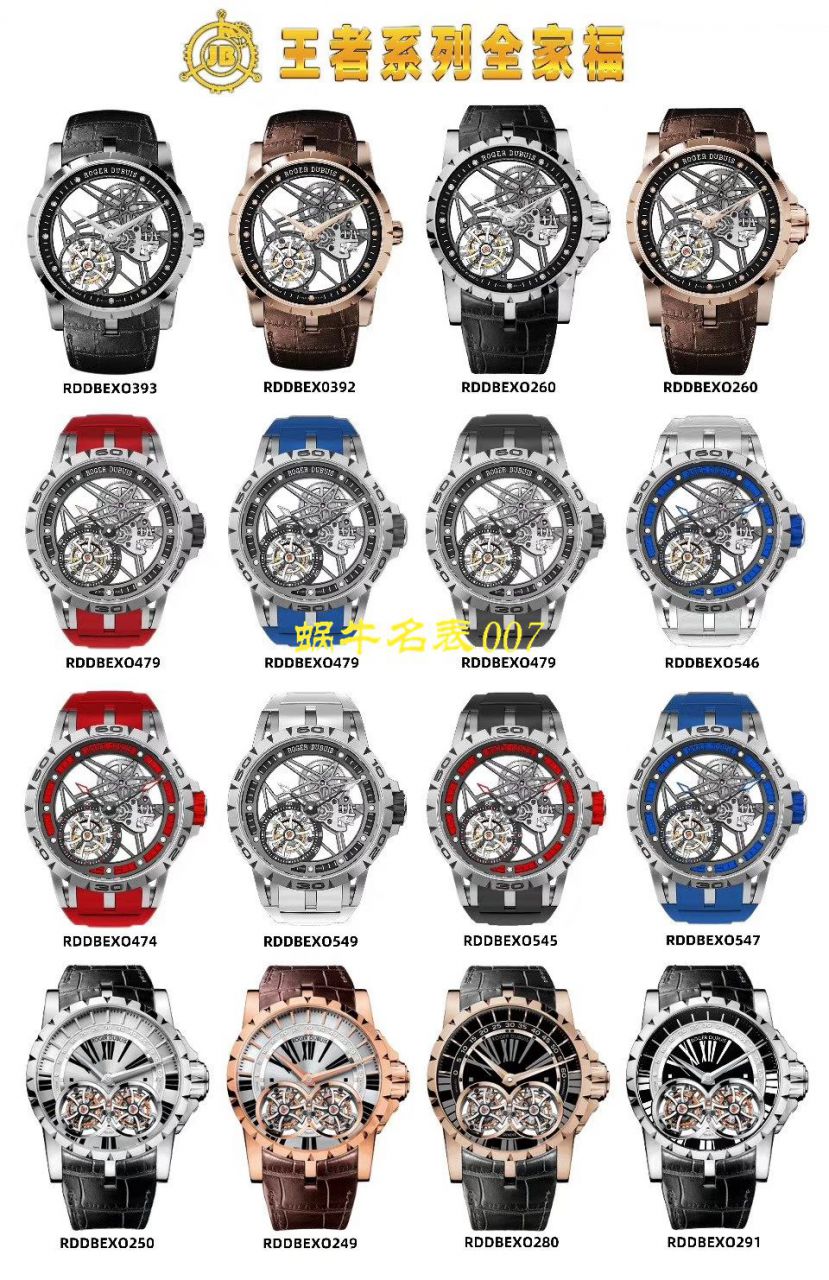 JB厂罗杰杜彼Excalibur Spidr（王者系列）顶级复刻高仿RDDBEX0545，RDDBEX0546，RDDBEX0479陀飞轮腕表 / LJ057