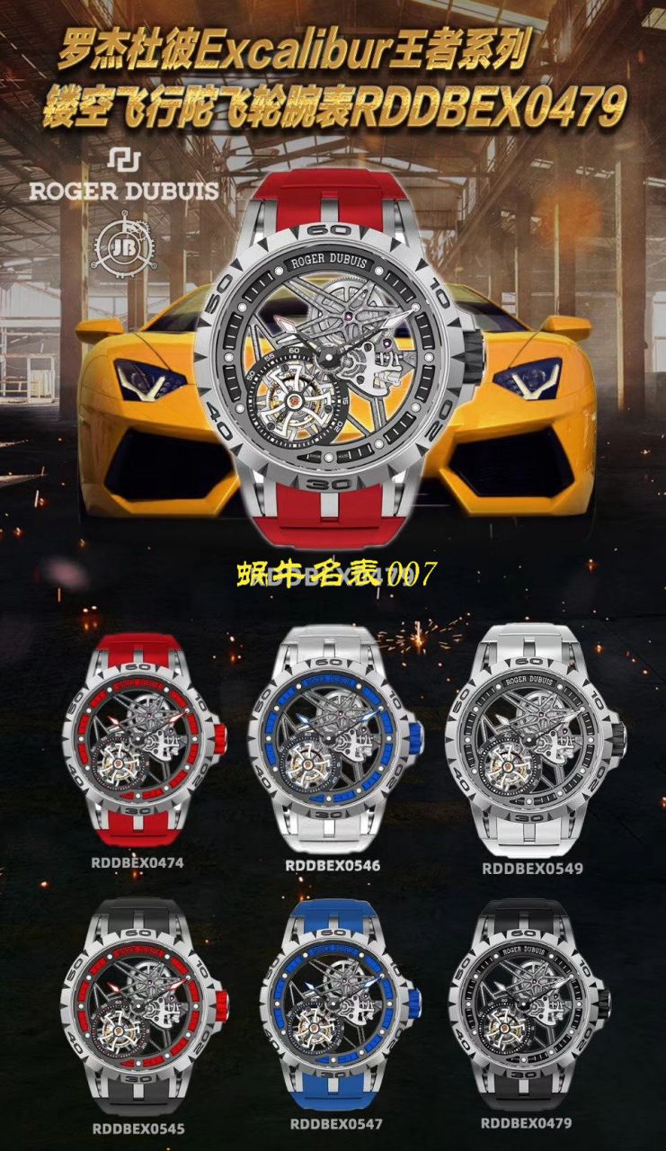 JB厂罗杰杜彼Excalibur Spidr（王者系列）顶级复刻高仿RDDBEX0545，RDDBEX0546，RDDBEX0479陀飞轮腕表 / LJ057