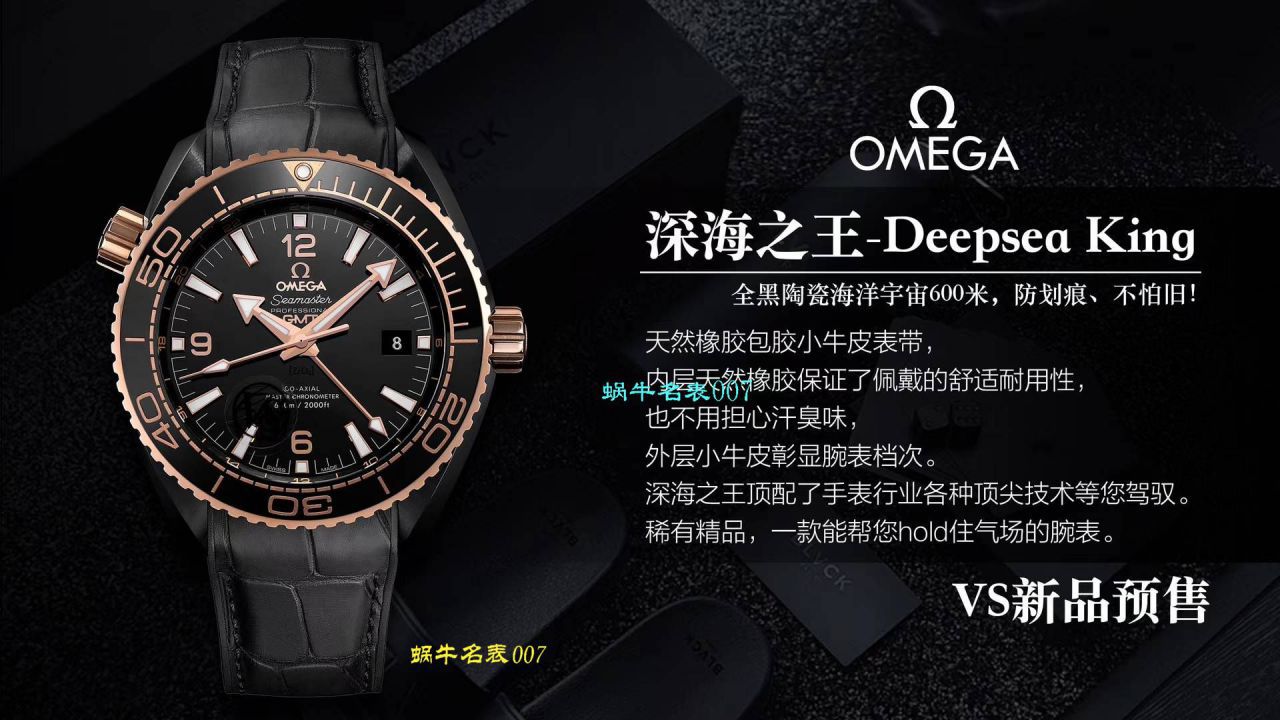 【视频评测VS厂深海之黑间金之王】欧米茄海洋宇宙600米复刻高仿手表215.63.46.22.01.001腕表 / M660