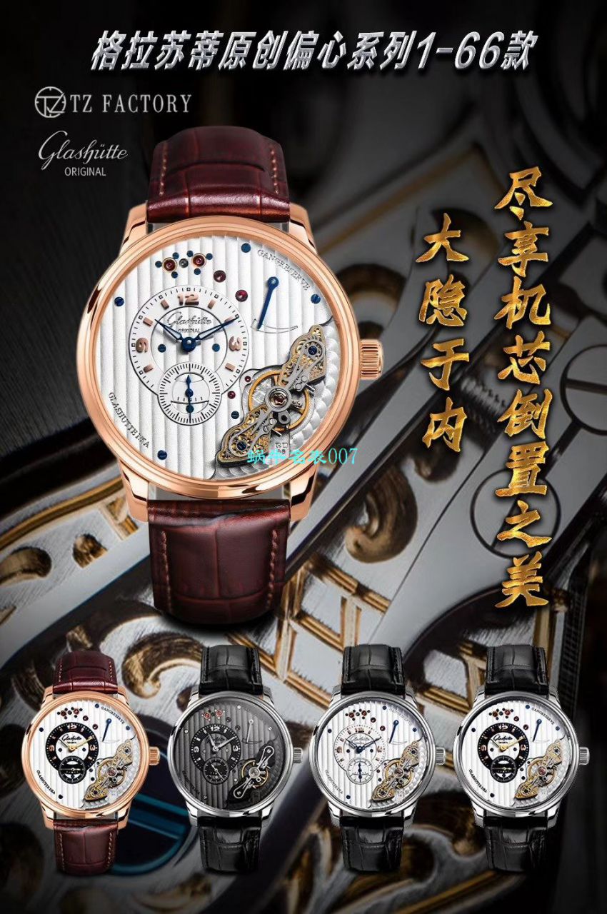 【TZ厂超A高仿手表】格拉苏蒂原创偏心系列1-91-02-02-02-30腕表 / GLA059