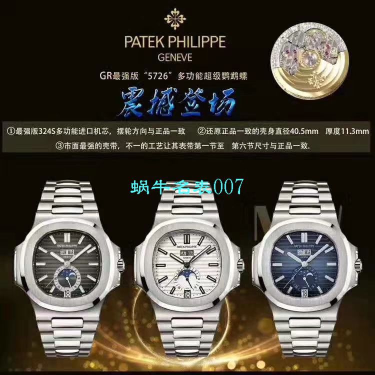 【GR厂顶级高精仿手表】百达翡丽运动优雅系列5726/1A-010腕表(鹦鹉螺) / BD260